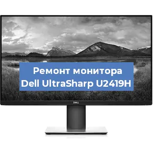 Замена разъема питания на мониторе Dell UltraSharp U2419H в Челябинске